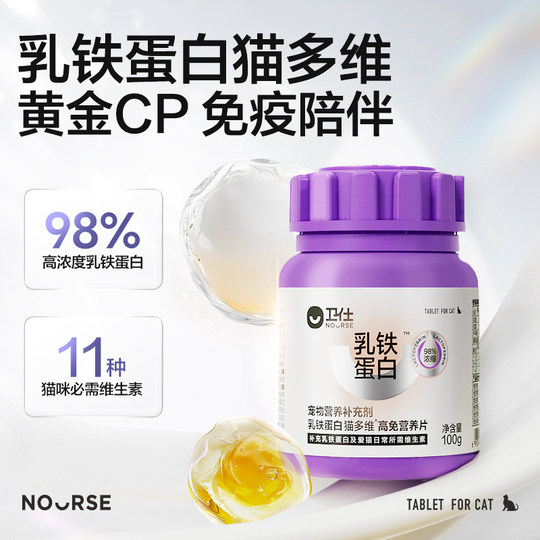 Weish lactoferrin cat multi-dimensional cat multivitamin nutritional supplement pet trial