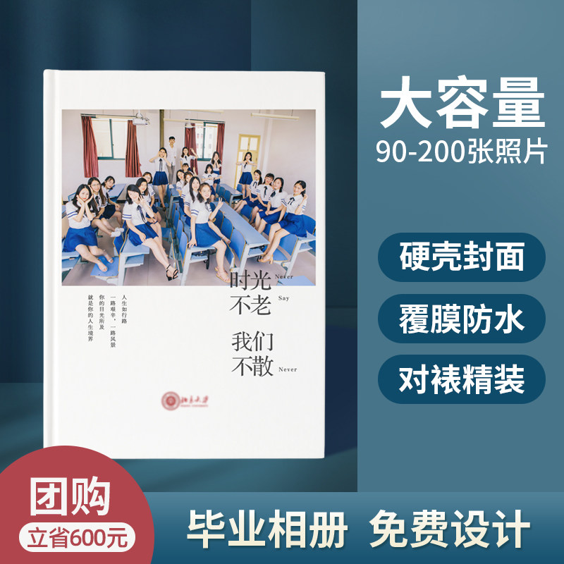 毕业纪念册定制毕业相册制作diy手工纪念册来图打印定做照片书优惠券 领券购买更实惠 布谷屋精选优惠
