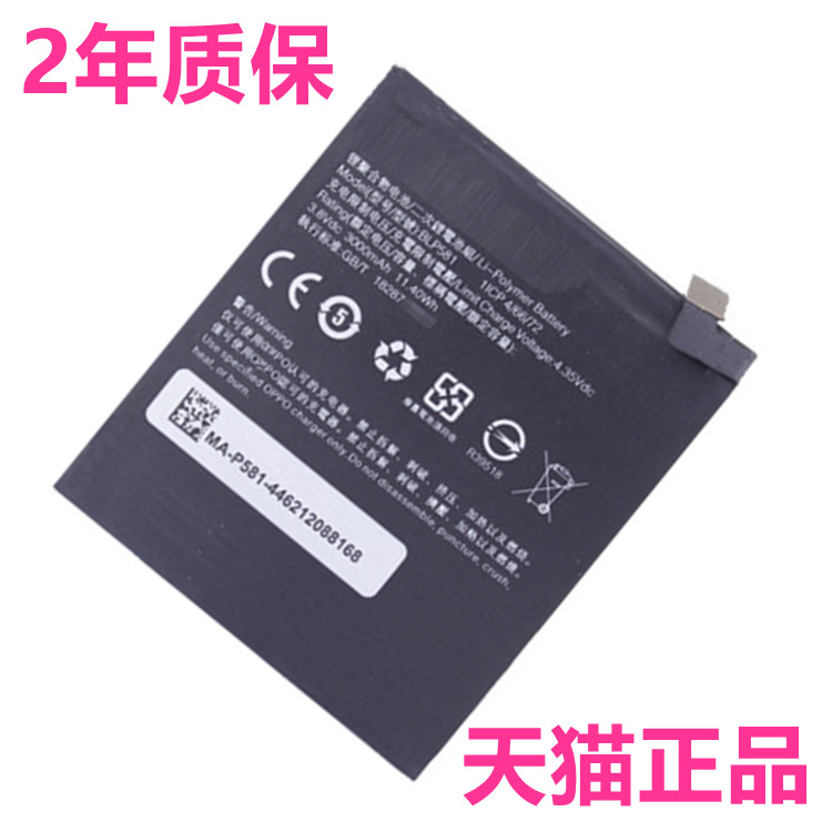 OPPO N3 N5206电池正品N5207电池N5209电池欧珀OPPON3电池BLP581原装全新OPPON5206手机电板高容量大容量原厂-图0