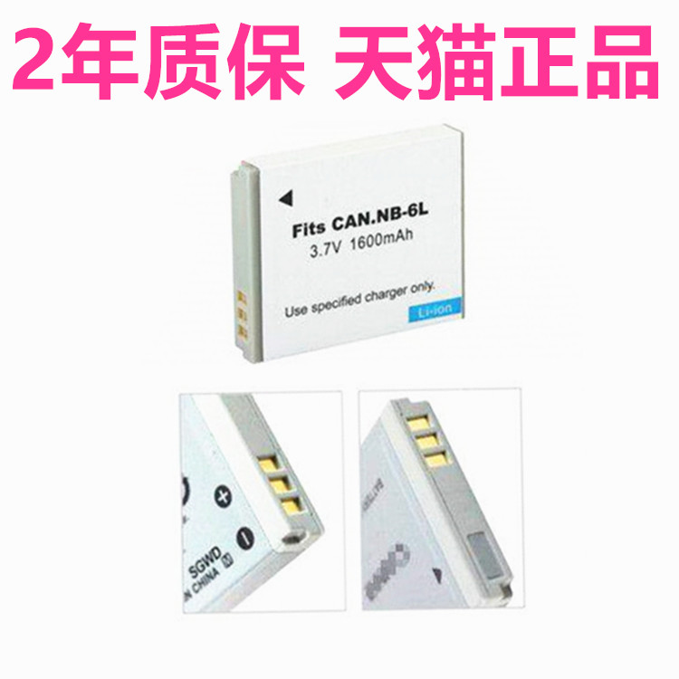 佳能PC1743PC1584PC1565PC1355PC1469PC1429PC1262PC1467PC1887PC2006PC2008PC1473电池IXY25IS数码相机NB-6L - 图0