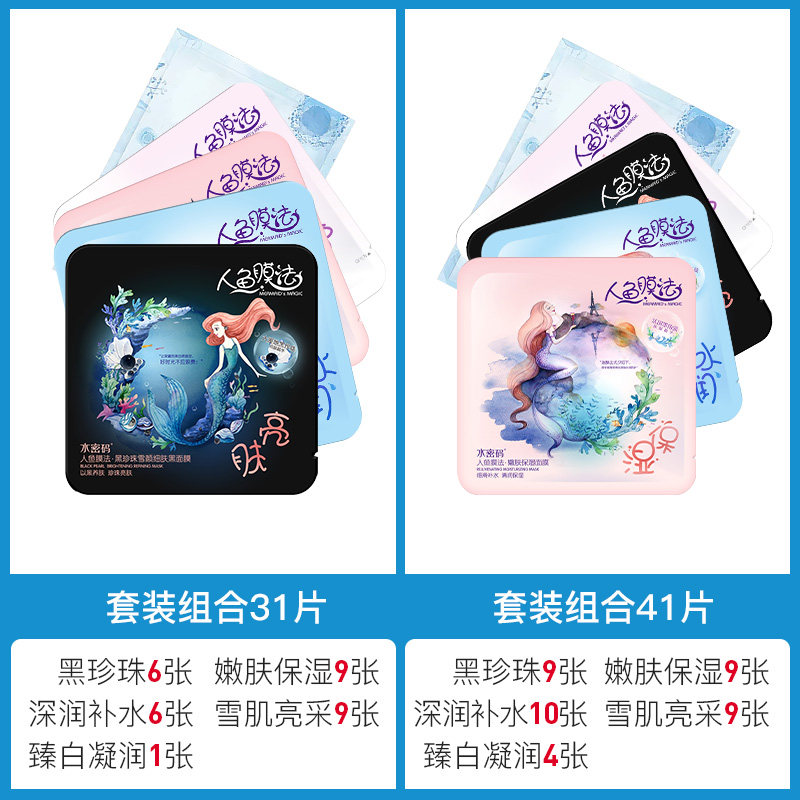  沃家化妆品贴片面膜