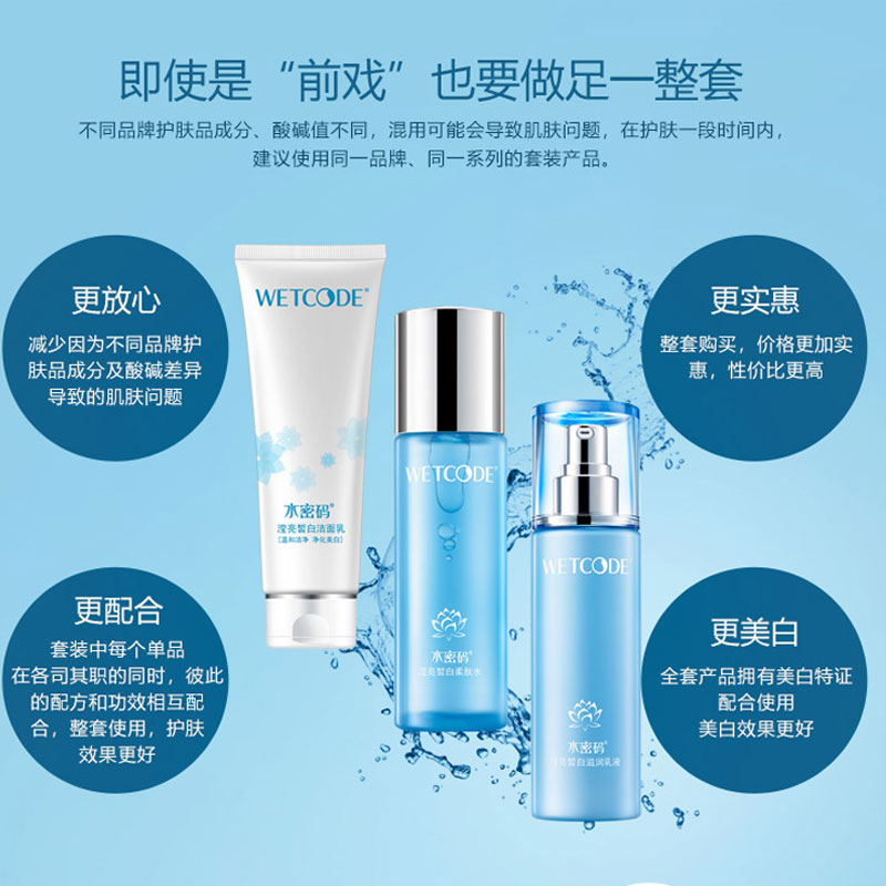 水密码补水套装水乳洁面组合雪颜萃 沃家化妆品面部护理套装