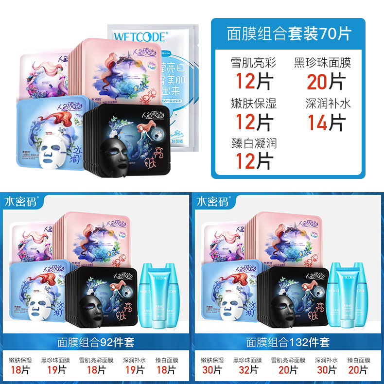 水密码面膜补水保湿美白官方黑面膜 沃家化妆品面部护理套装