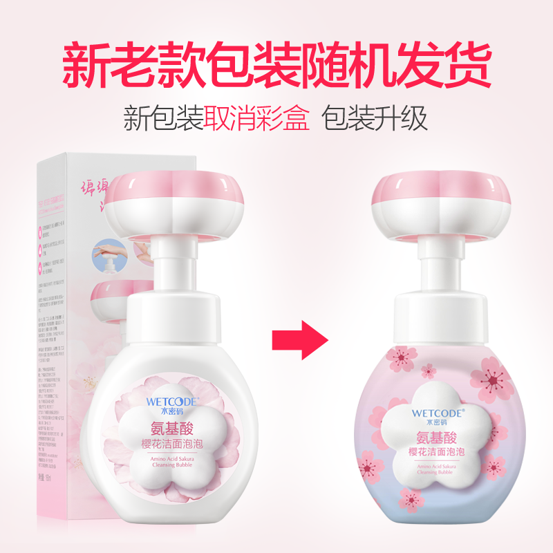 水密码氨基酸樱花洁面泡泡女洗面奶 沃家化妆品洁面
