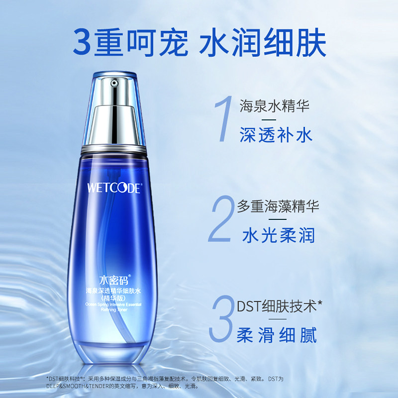 水密码精华海泉深透细肤水爽肤水 沃家化妆品化妆水/爽肤水