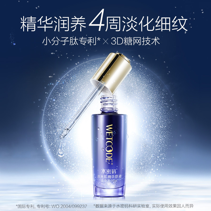 水密码补水抗皱淡细纹女 沃家化妆品液态精华