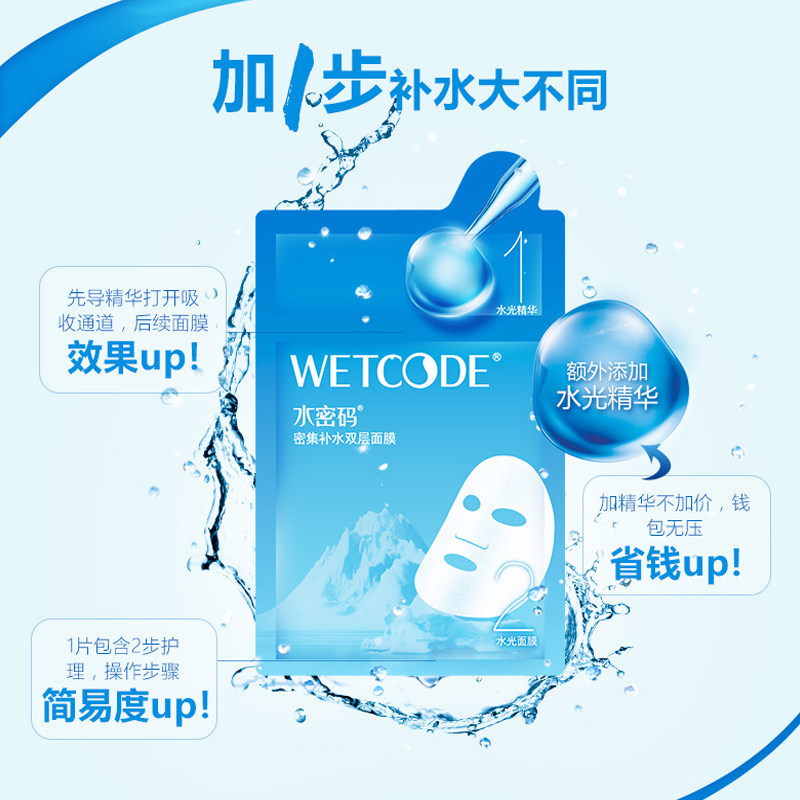  沃家化妆品贴片面膜