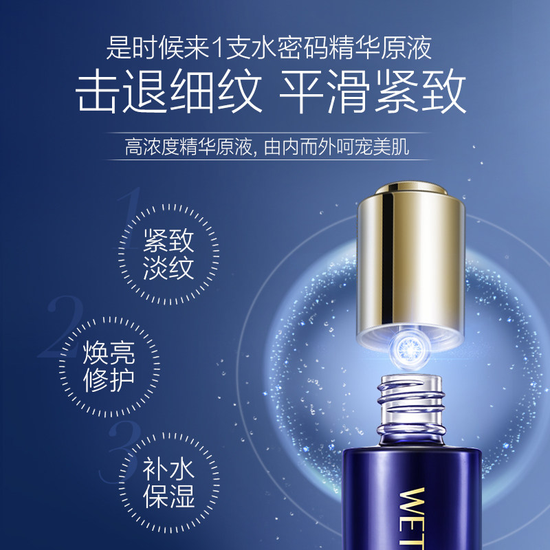 水密码补水抗皱淡细纹女 沃家化妆品液态精华