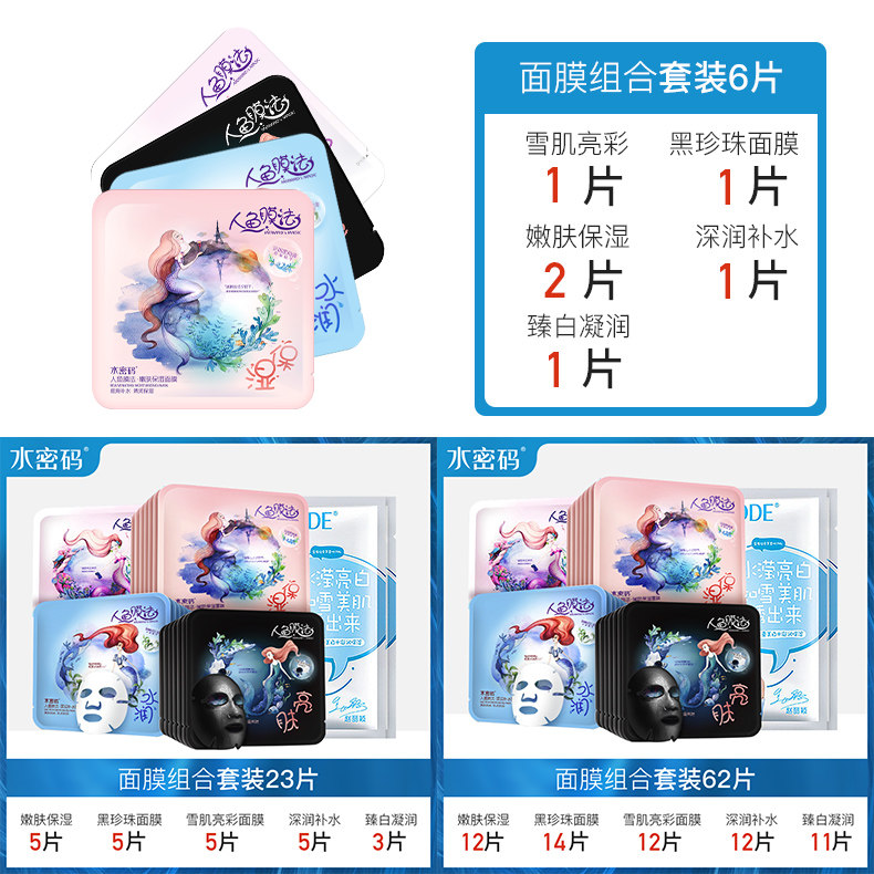 补水保湿收缩毛孔淡斑水密码面膜 沃家化妆品面部护理套装