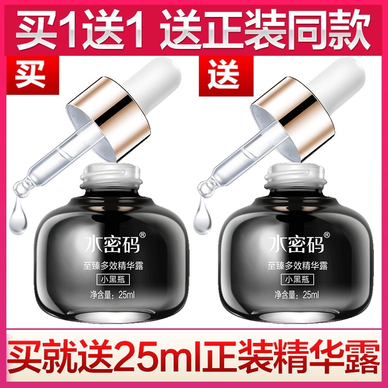  沃家化妆品液态精华