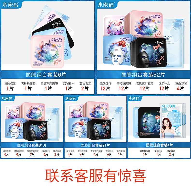 旗舰店水密码补水美白收缩毛孔面膜 沃家化妆品贴片面膜