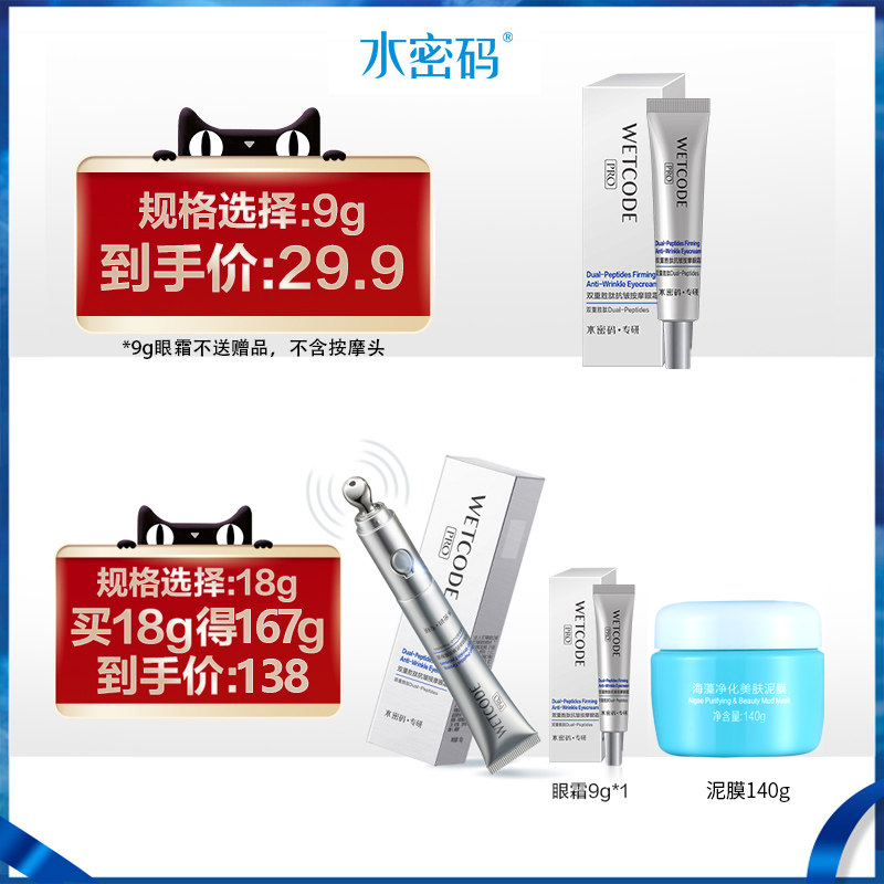 水密码白金熨斗双肽电动蛇毒去眼霜 沃家化妆品眼霜