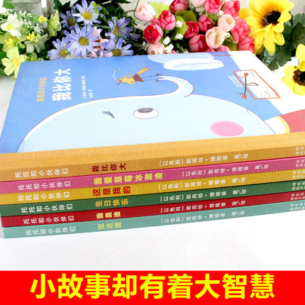 精装绘本 全6册 托托和小伙伴们 0-3岁儿童早教成长绘本 我比你大生日快乐我爱草莓冰淇淋这是我的我是谁捉迷藏幼儿园益智故事书