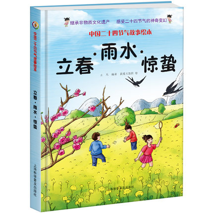 关于春天的绘本幼儿园阅读春天的故事初春的闹钟幼儿A4精装硬皮硬壳绘本儿童3-6岁四季情景认知绘本季节立春你好春天主题春季绘本-图3