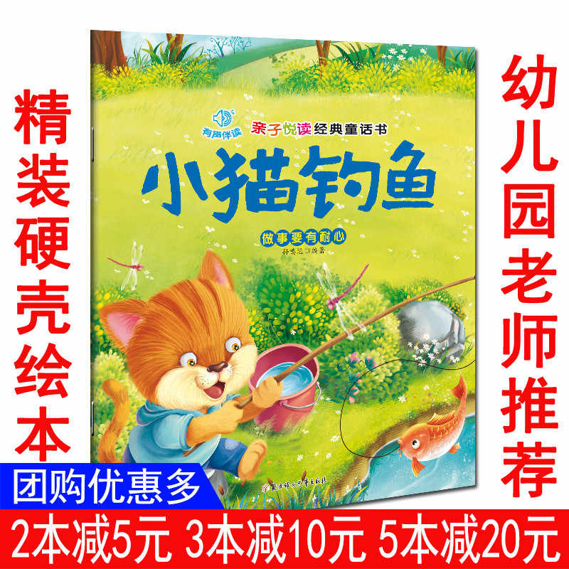 小猫钓鱼绘本 新人首单立减十元 21年7月 淘宝海外