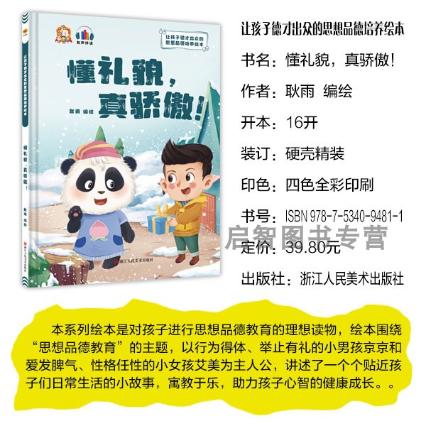 让孩子德行出众的思想品德培养绘本全10册 挑食不是好孩子幼儿园硬壳硬皮精装绘本 3-6岁儿童早教启蒙图画书 亲子阅读宝宝睡前故事 - 图1