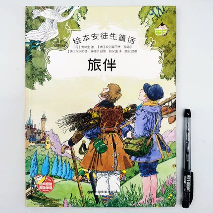 旅伴 安徒生童话系列 幼儿园大班中班小班宝宝3-6岁亲子共读精装绘本儿童早教启蒙认知睡前故事硬壳硬皮童话绘本 - 图0