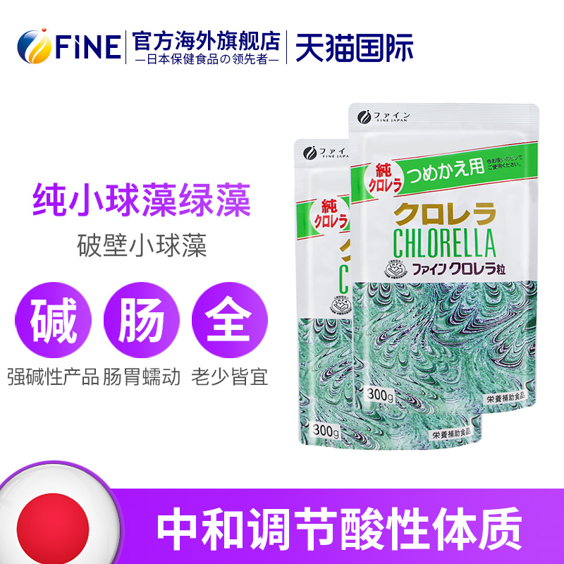 FINE海外旗舰店fine破壁蛋白核小球藻片2袋 日本进口天然有机绿藻强碱性螺旋藻0