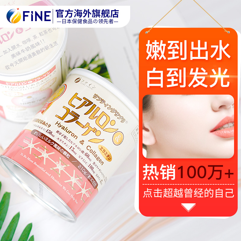 FINE海外旗舰店fine优之源鱼胶原蛋白粉日本正品嫩肤抗衰老小分子肽薏仁祛湿口服2