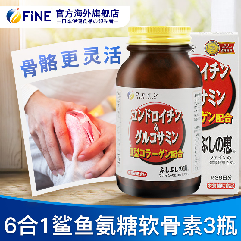 FINE海外旗舰店3瓶日本进口fine鲨鱼氨糖软骨素 中老年氨基葡萄糖维骨力关节灵宝2