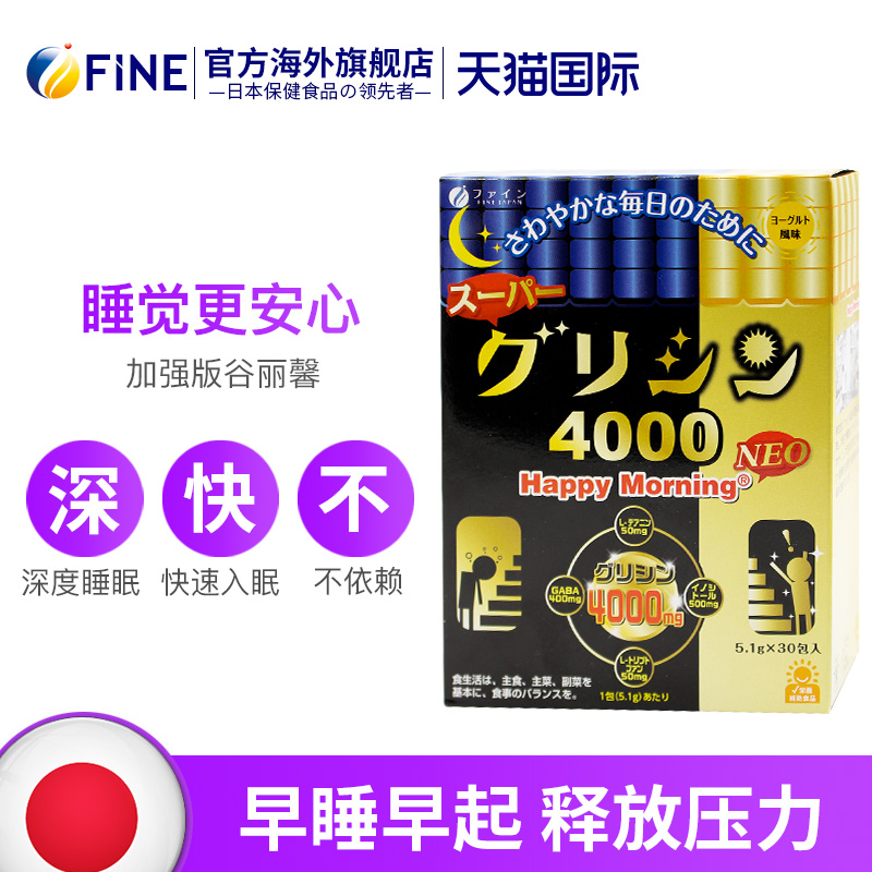 FINE海外旗舰店fine加强版谷丽馨氨基酸gaba安神助眠安眠深度睡眠日本非褪黑素棒0