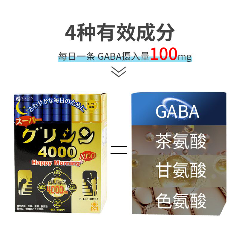 fine加强版谷丽馨氨基酸gaba安神安眠深度睡眠日本进口非睡眠软糖