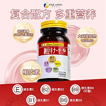 fine6瓶装高活性纳豆激酶4000fu日本[15元优惠券]-寻折猪