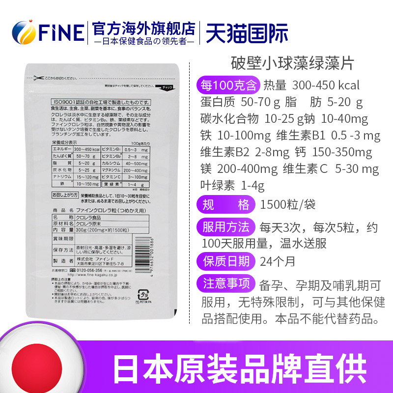 FINE海外旗舰店fine破壁蛋白核小球藻片日本绿藻螺旋藻粉亚健康天然非海藻胶囊片3