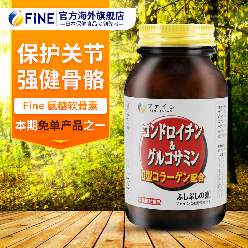 FINE海外旗舰店fine日本进口氨糖软骨素关节保护中老年硫酸氨基葡萄糖加钙钙片2