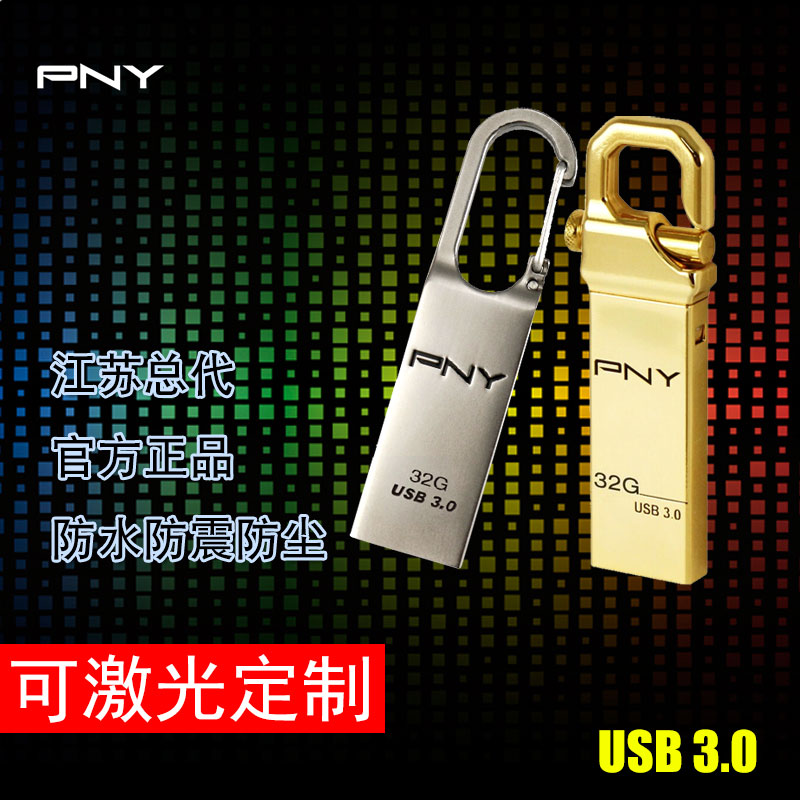 PNY優盤16g/32g/64g快扣盤金虎克3.0高速金屬OEM訂單鐳射刻字定製