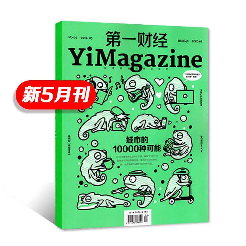 第一财经杂志2023年1-10月共10本任选打包商业企业管理期刊杂志财经商界杂志