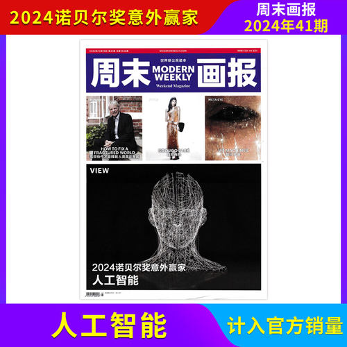 周末画报杂志2026年1-25期+2025年1-52期+2024年1-51期+2023年+2022年随机社会热点新闻剪报娱乐财经信息商业财经潮流时尚精英生活 - 图1