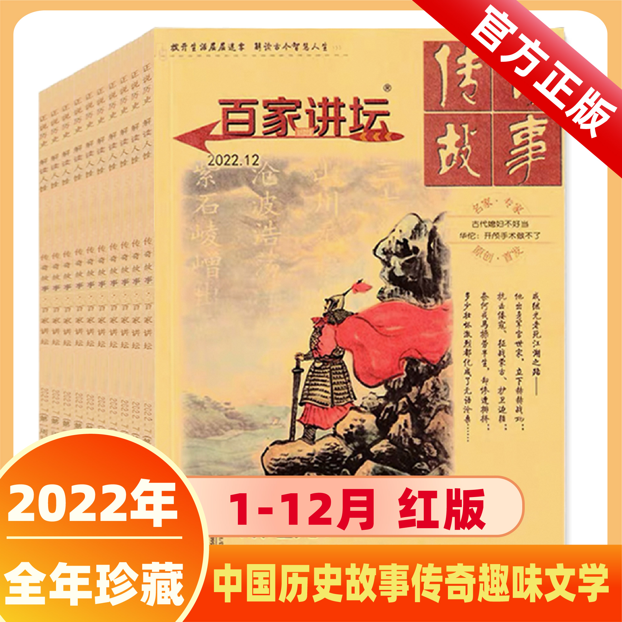 百家讲坛杂志2024年1/2/3/4/5/6月+2023年1-7/8/9/10/11/12期+2022年全年1-12月+往期历史传奇故事非订阅经典传奇故事过期刊清仓 - 图1