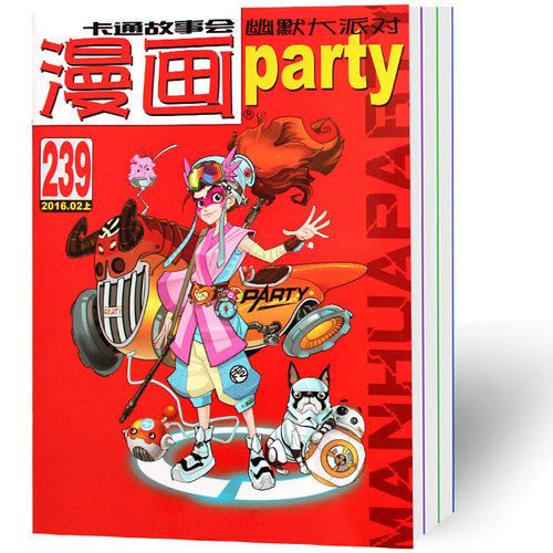 摆地摊漫画30本起批 漫画派对知音漫客杂志百本期数批发1.4/本量大包邮拍多少发多少本咨询客服购书 - 图2