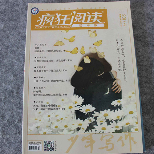 疯狂阅读初中版2017年1-2/3/4/5/6 /7-8/共6本打包 珍藏版青春美文哲思励志中学初中高中课内外写作杂志期刊微阅悦珍藏版年度特辑 - 图2
