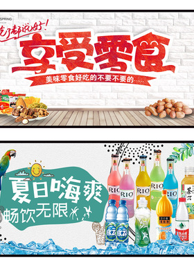 便利店超市商场零食墙壁装饰画