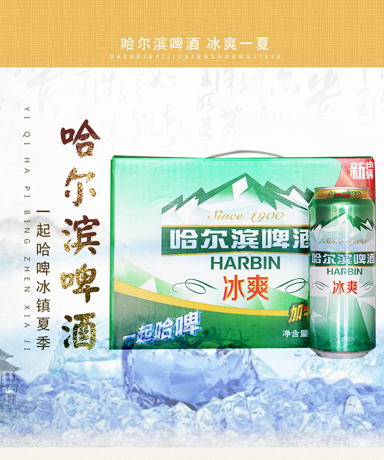 Harbin Beer/哈尔滨啤酒冰爽款500ml*12罐装听装大罐小麦整箱-图1