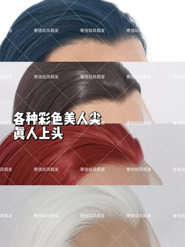 多色万用cos手钩美人尖前蕾丝汉服男影视假发套 大蕾丝 彩色定制 - 图2