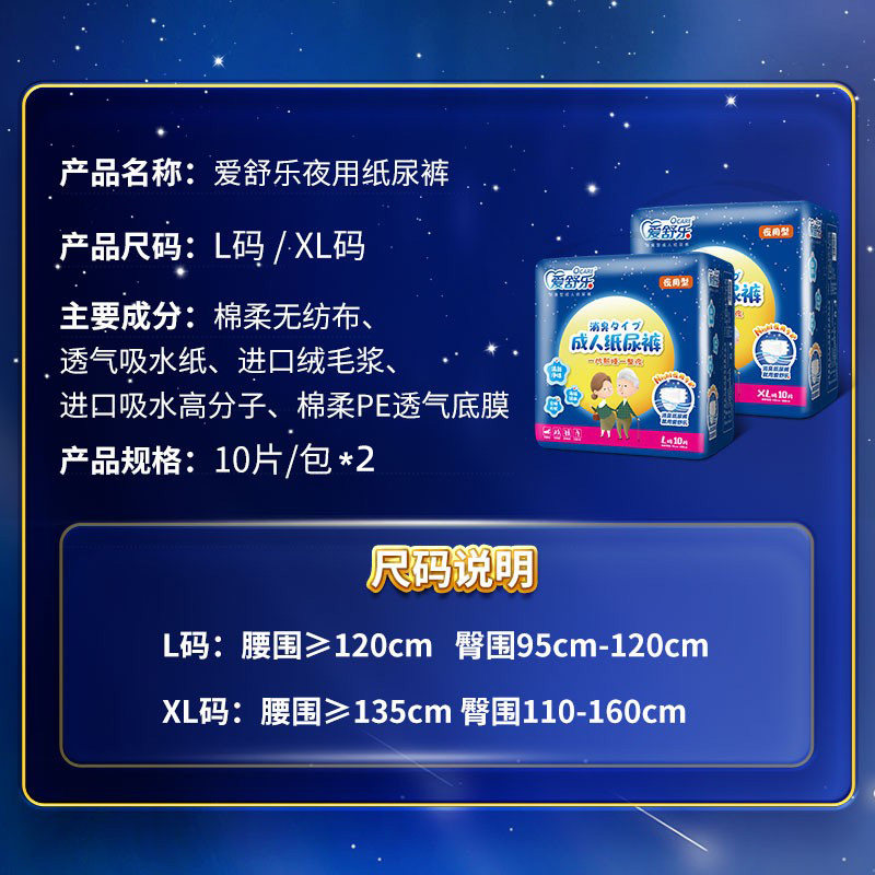 爱舒乐成人夜用型老人孕妇尿不湿 爱舒乐成人用纸尿护理用品