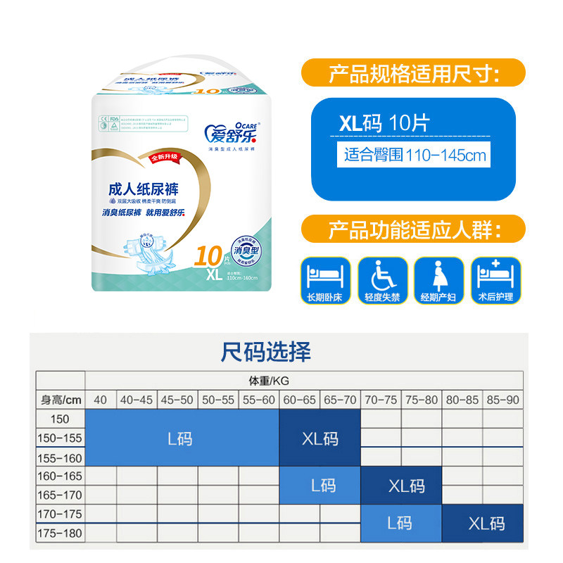 爱舒乐成人老年人产妇尿垫xl尿不湿 爱舒乐成人用纸尿护理用品
