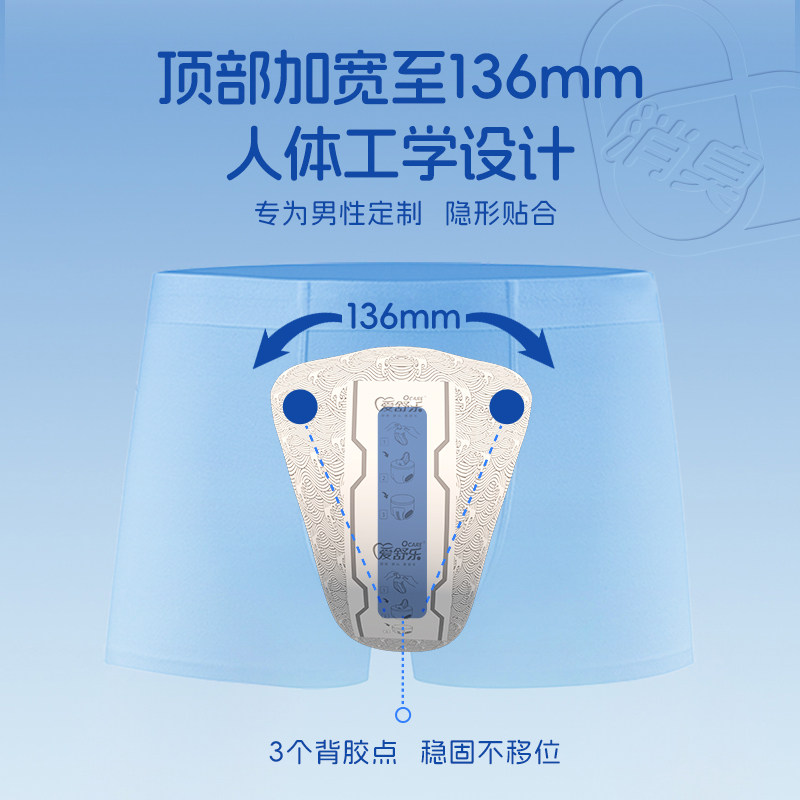 爱舒乐男士吸水巾隐形护垫前列腺私处尿垫透气抑菌净味190mm96片,淘宝优惠券,粉丝福利购,淘宝优惠卷