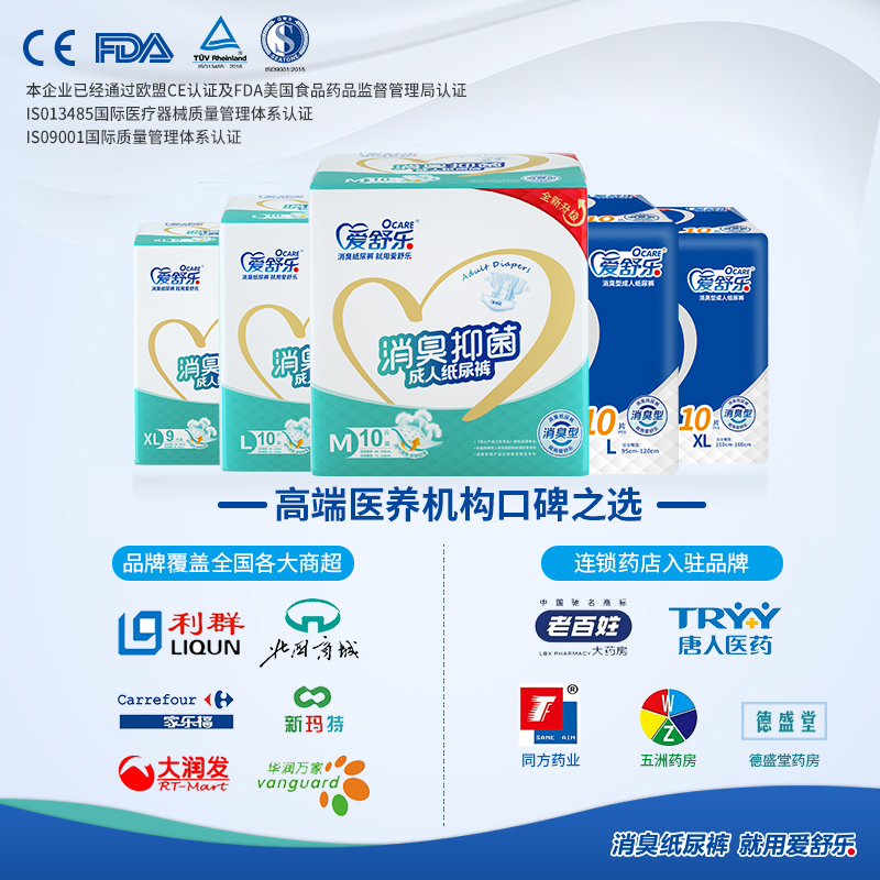 爱舒乐消臭成人老人孕产妇尿不湿 爱舒乐成人用纸尿护理用品
