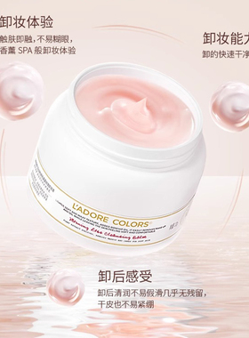 烙色温和卸妆桂花沁颜卸妆膏