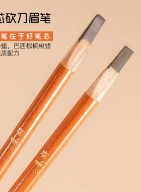 红人范同款抖音爆款防水砍刀眉笔不易脱色野生根根分明硬芯初学者
