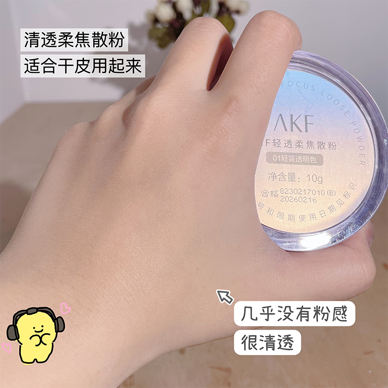 AKF散粉定妆粉持久控油不脱妆蜜粉饼新款正品官方旗舰店轻透空气 - 图2