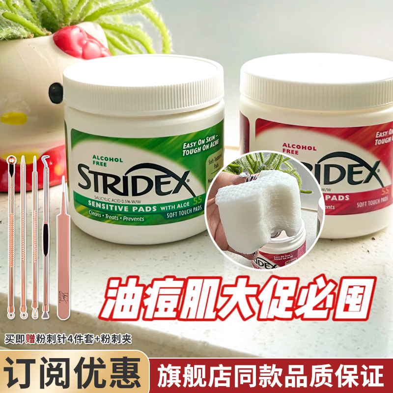 Stridex水杨酸酸净颜棉片酸去闭口粉刺控油清洁毛孔黑头官方正品 - 图0