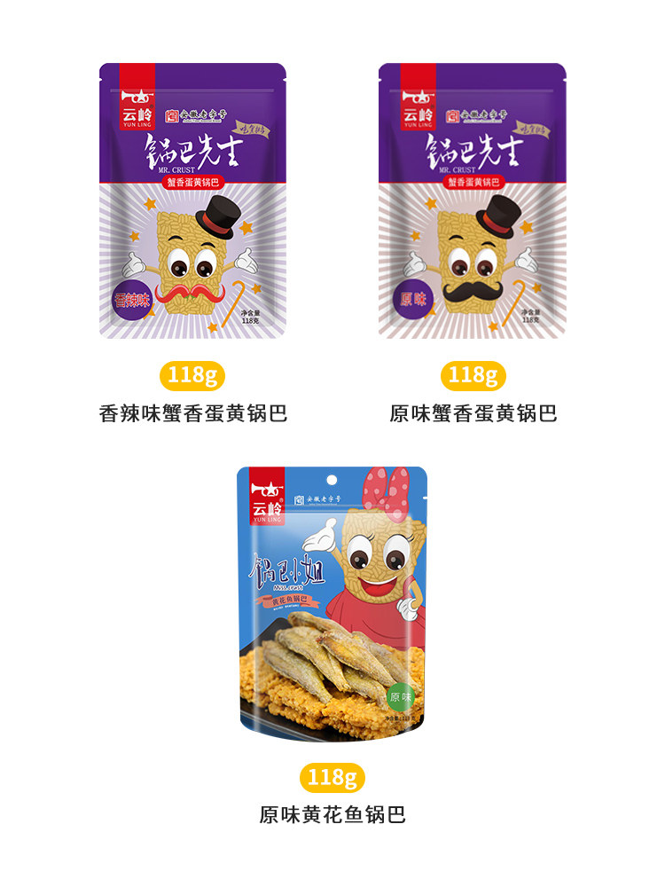 云岭星火食品膨化食品