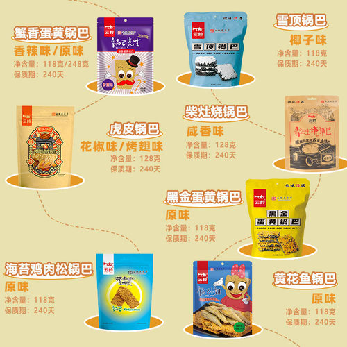 云岭锅巴先生蟹香蛋黄锅巴网红爆款零食解馋小零食休闲食品小包装 - 图1
