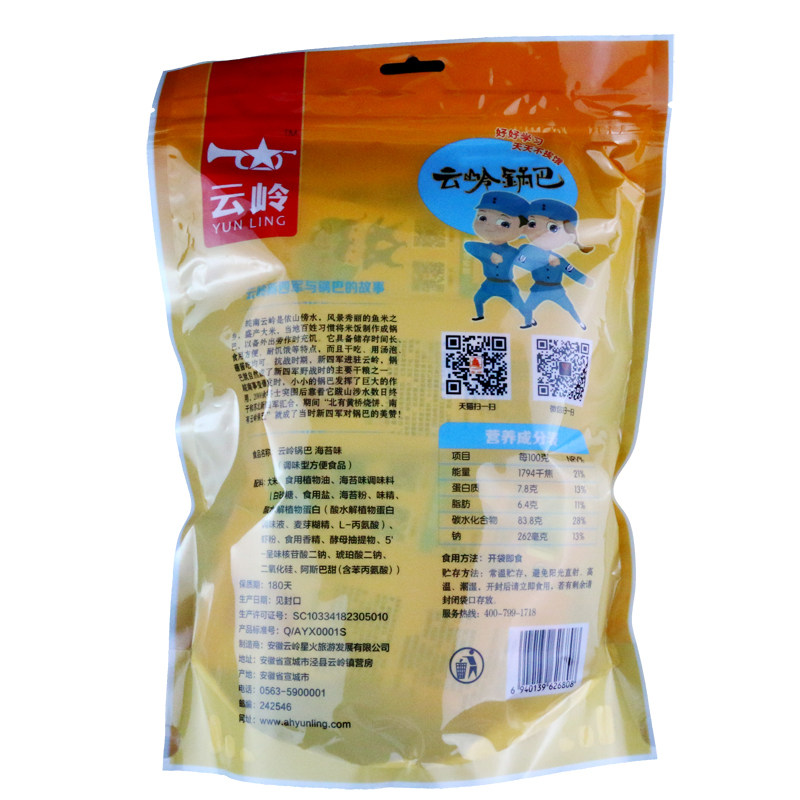 满99减50云岭锅巴安徽特产辣子* 云岭星火食品膨化食品
