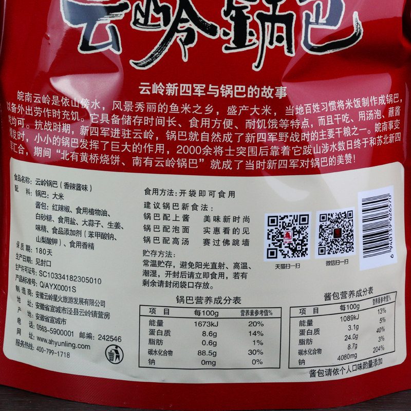 云岭手工320g安徽特产农家原味锅巴 云岭星火食品膨化食品